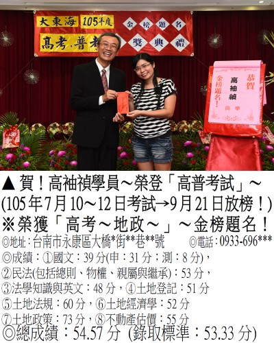 082_105年高考-高袖禎(禮金)_7841